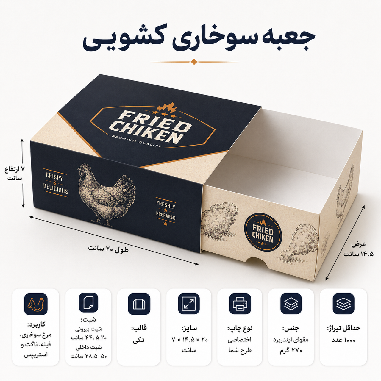 جعبه سوخاری کشویی