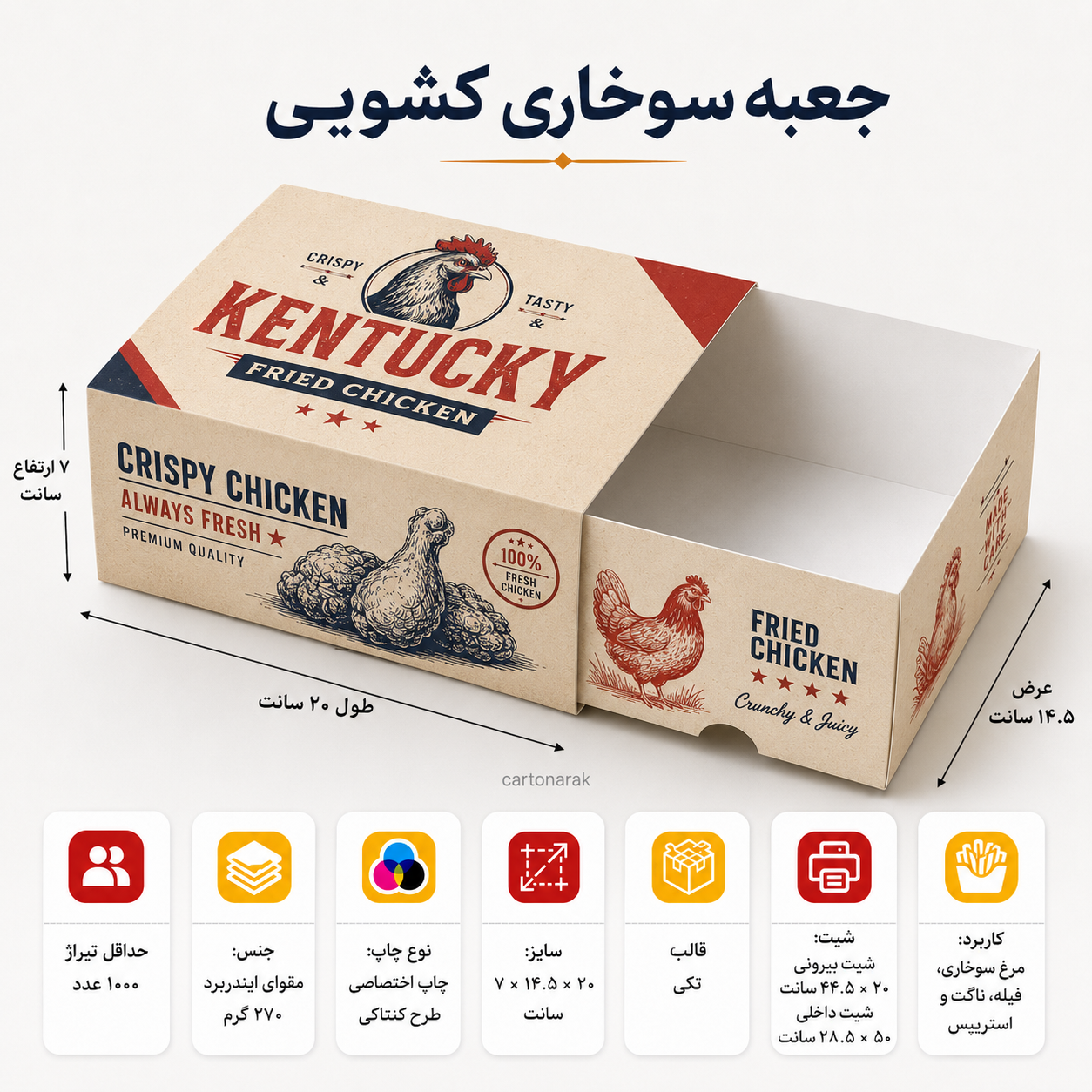 جعبه سوخاری کشویی ۲۰×۱۴.۵×۷ سانت