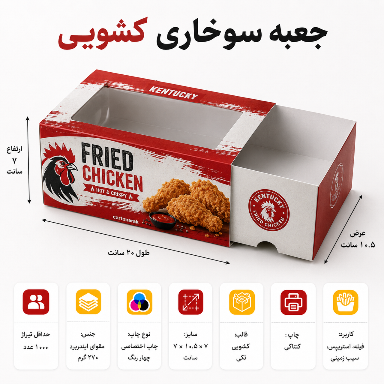 جعبه سوخاری کشویی پنجره دار