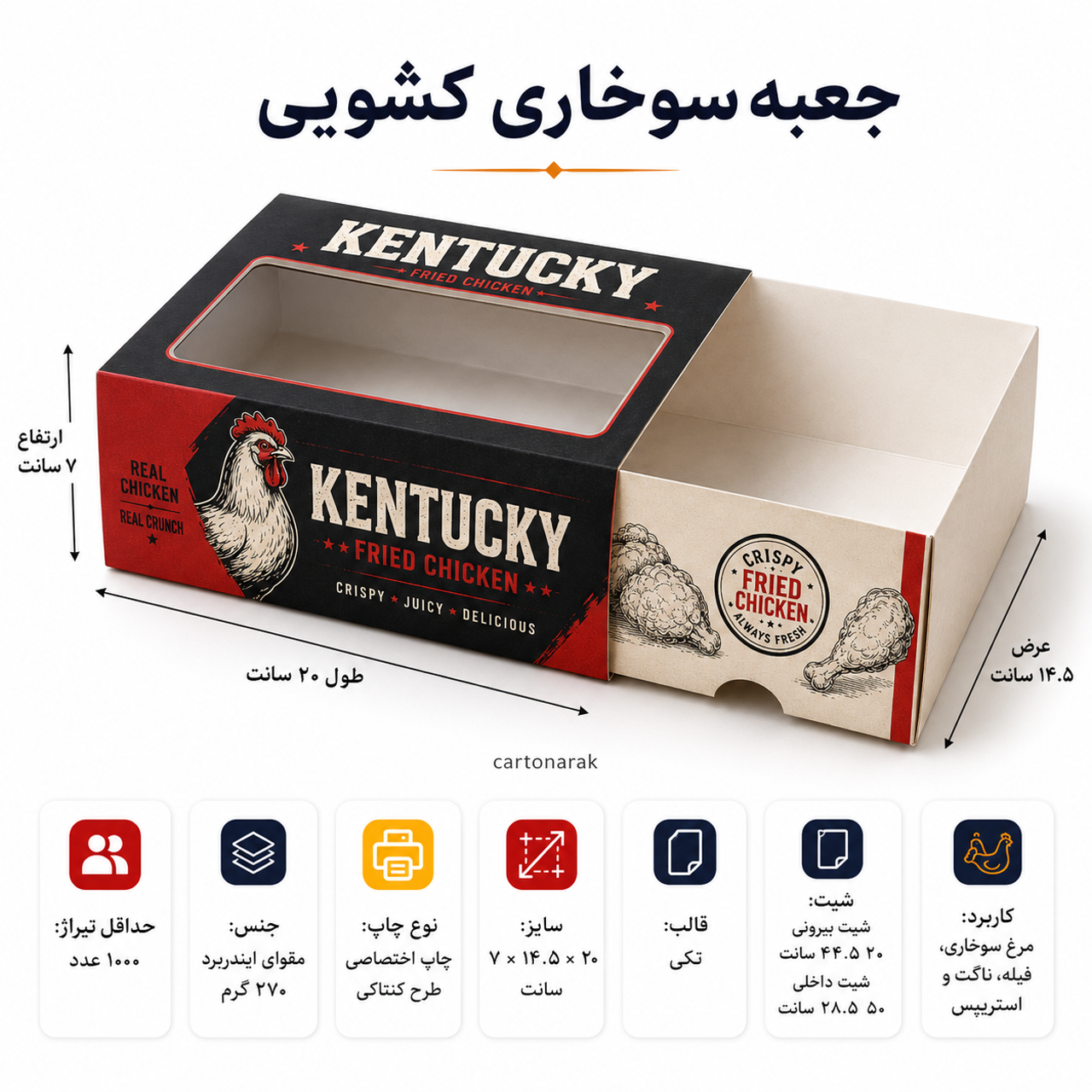 جعبه سوخاری کشویی پنجره دار
