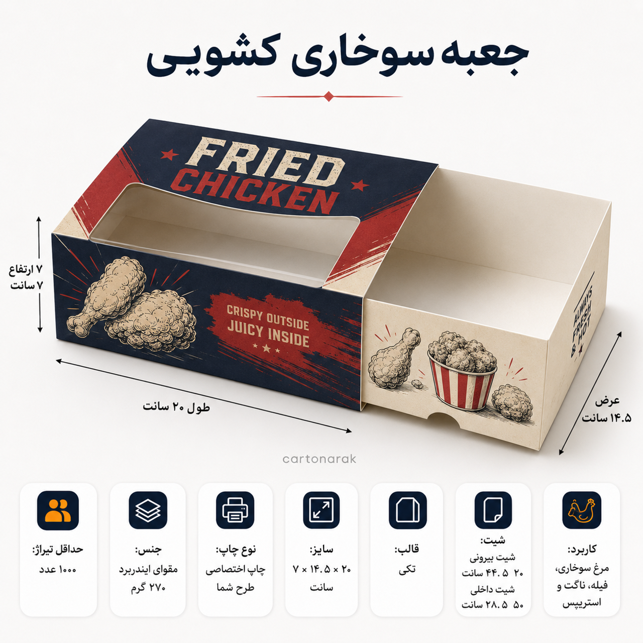 جعبه سوخاری کشویی پنجره دار