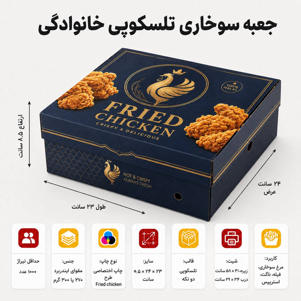 جعبه سوخاری تلسکوپی خانوادگی