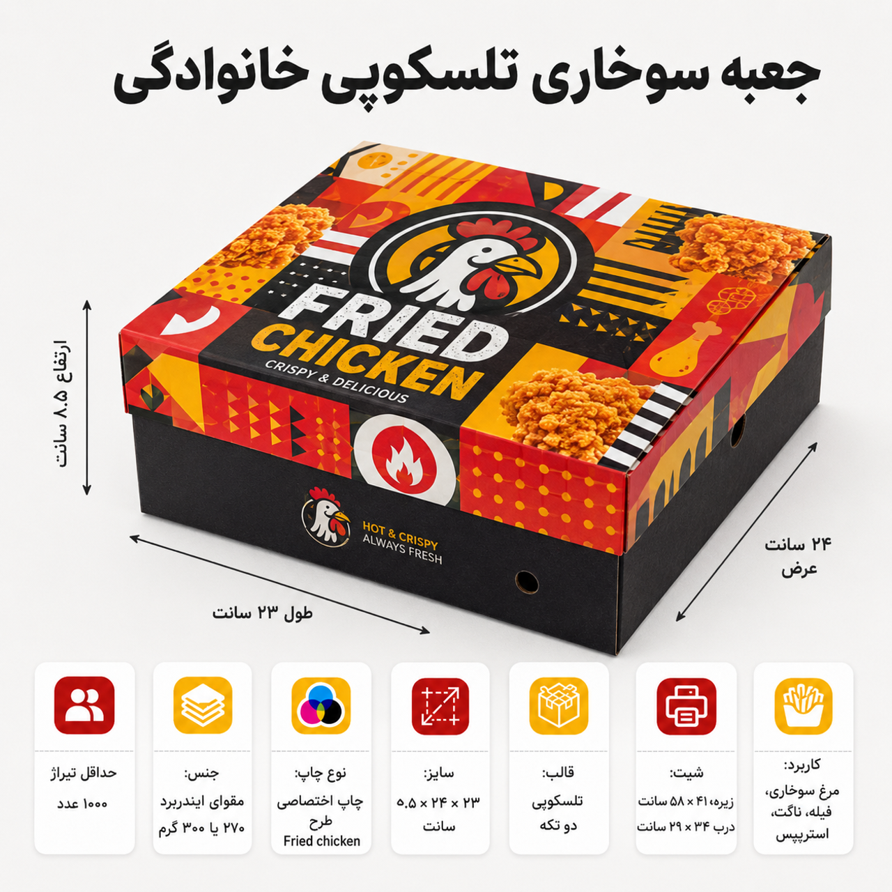 جعبه سوخاری تلسکوپی با چاپ اختصاصی