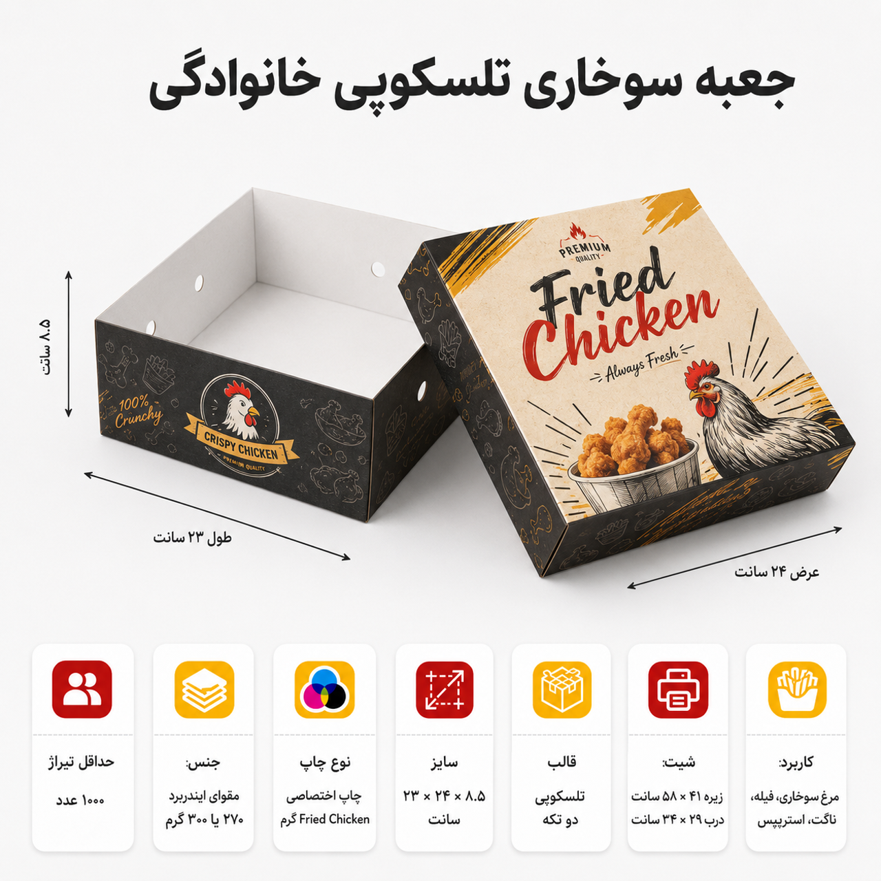 جعبه سوخاری تلسکوپی در و زیره
