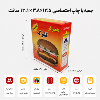 جعبه با چاپ اختصاصی ۱۳.۱×۳.۸×۱۳.۵ سانت