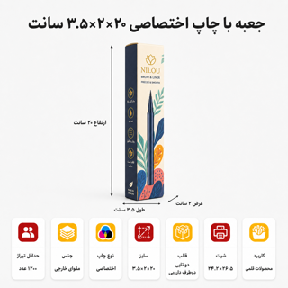 جعبه با چاپ اختصاصی ۳.۵×۲×۲۰ سانت