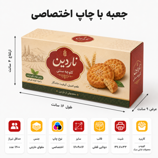 جعبه با چاپ اختصاصی ۱۶×۹×۴ سانت