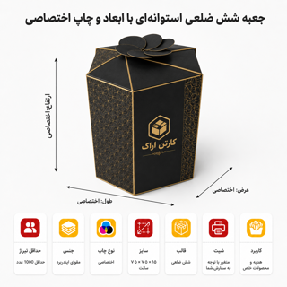 جعبه شش ضلعی استوانه‌ای با ابعاد و چاپ اختصاصی