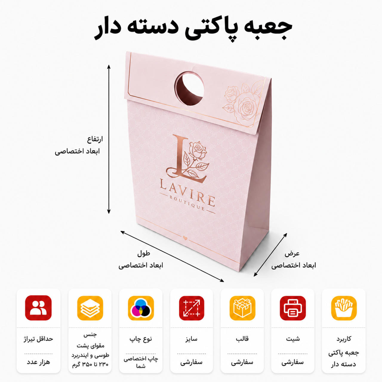 جعبه دسته دار با چاپ و ابعاد اختصاصی