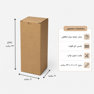 کارتن دردار قفلی - از 500 عدد - 11 × 11 × 23 سانت