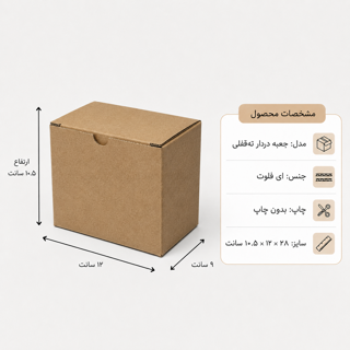 کارتن دردار قفلی - از 500 عدد - 12 × 9 × 10.5 سانت