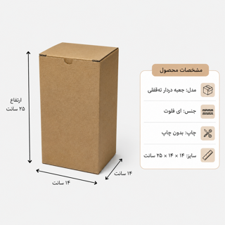 کارتن دردار قفلی - از 500 عدد - 14 × 14 × 25 سانت
