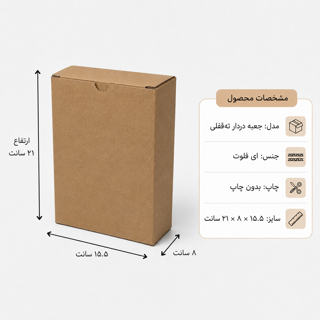 کارتن دردار قفلی - از 500 عدد - 15.5 × 8 × 21 سانت