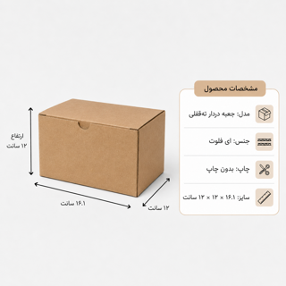 کارتن دردار قفلی - از 500 عدد - 16.1 × 12 × 12 سانت