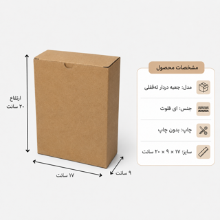 کارتن دردار قفلی - از 500 عدد - 17 × 9 × 20 سانت