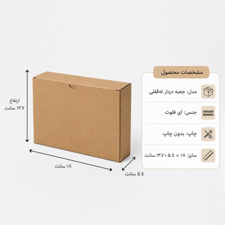 کارتن دردار قفلی - از 500 عدد - 18 × 5.4 × 13.7 سانت