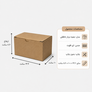 کارتن دردار قفلی - از 500 عدد - 13.6 × 10 × 8.6 سانت