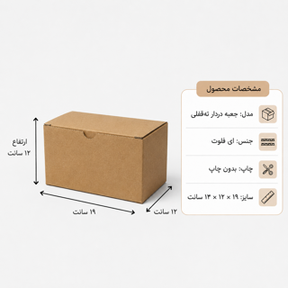 کارتن دردار قفلی - از 500 عدد - 19 × 12 × 12 سانت