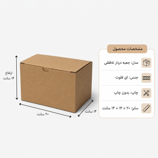 کارتن دردار قفلی - از 500 عدد - 20 × 14 × 14 سانت