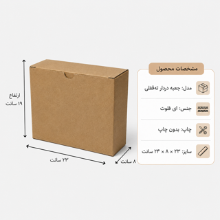کارتن دردار قفلی - از 500 عدد - 23 × 8 × 19 سانت