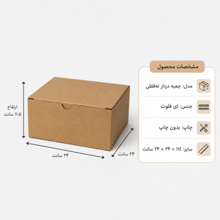 کارتن دردار قفلی - از 500 عدد - 24 × 24 × 11.5 سانت