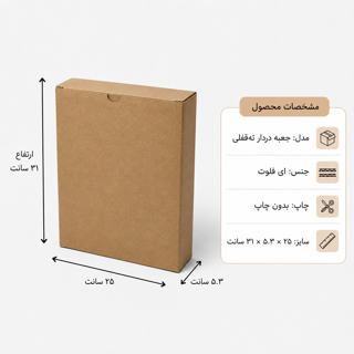 کارتن دردار قفلی - از 500 عدد - 25 × 5.3 × 31 سانت