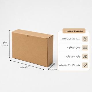کارتن دردار قفلی - از 500 عدد - 29.4 × 12 × 18 سانت