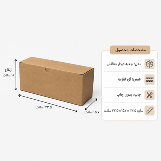 کارتن دردار قفلی - از 500 عدد - 32.5 × 15.7 × 11 سانت