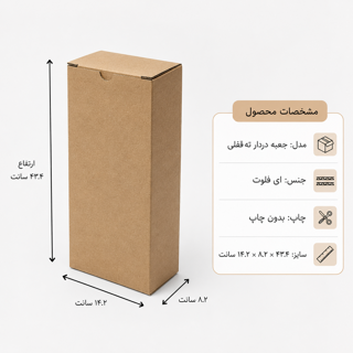 کارتن دردار قفلی - از 500 عدد - 14.2 × 8.2 × 43.4 سانت