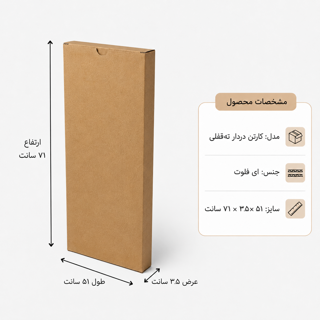 کارتن دردار قفلی - از 500 عدد - 51 × 3.5 × 71 سانت