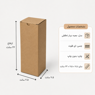 کارتن دردار قفلی - از 500 عدد - 7.5 × 7.5 × 22 سانت