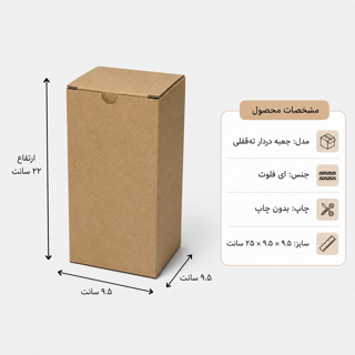 کارتن دردار قفلی - از 500 عدد - 9.5 × 9.5 × 22 سانت